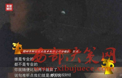 被曝光的體檢隊(duì)隊(duì)長(zhǎng)稱體檢時(shí)隨便比劃兩下就算了。圖片來(lái)源：央視財(cái)經(jīng)微博。