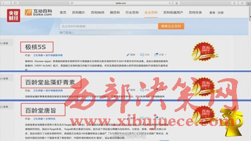 互動(dòng)百科被曝成虛假?gòu)V告“垃圾站”。圖片來(lái)源：央視財(cái)經(jīng)微博。