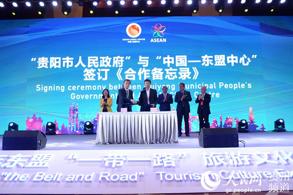 貴陽(yáng)市人民政府與中國(guó)—東盟中心簽訂《合作備忘錄》。黃慶松 攝