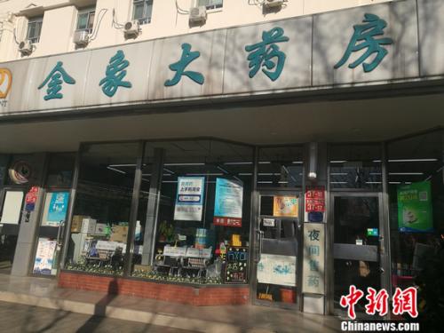 圖為北京西城區(qū)的一家藥房。 謝藝觀 攝