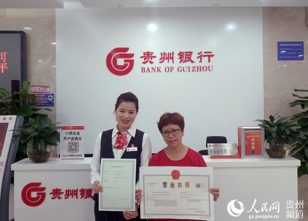 貴州省取消企業(yè)開戶許可后的第一筆企業(yè)開戶業(yè)務(wù)辦理成功。龍章榆 攝
