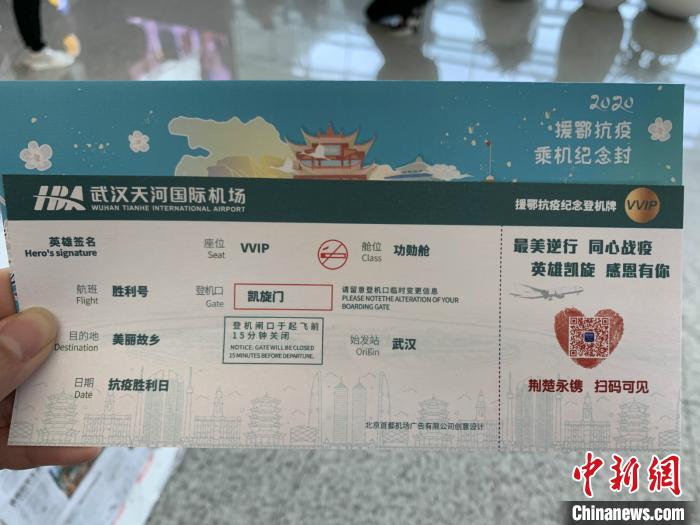 圖為重慶支援湖北孝感醫(yī)療隊隊員的登機牌。 西部航空供圖