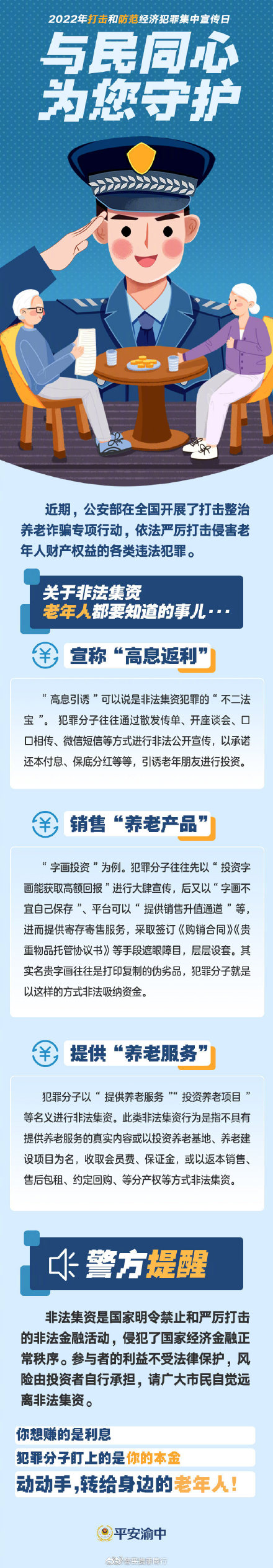 關(guān)于非法集資，老年人都要知道的事兒