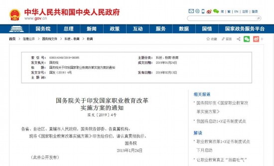 2019年，國(guó)務(wù)院印發(fā)國(guó)家職業(yè)教育改革實(shí)施方案