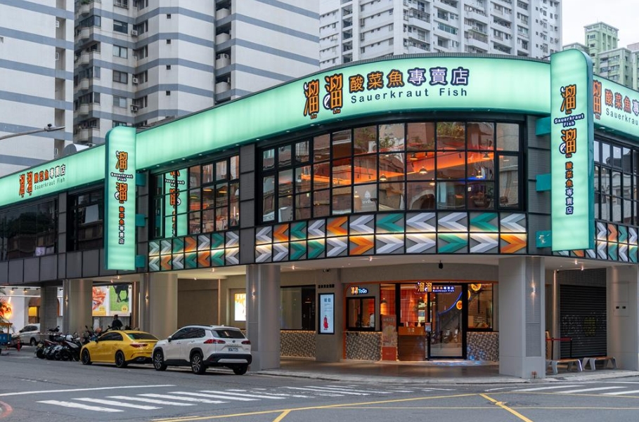 圖為高雄街頭的酸菜魚店。圖片來源：臺灣“中時新聞網(wǎng)”。